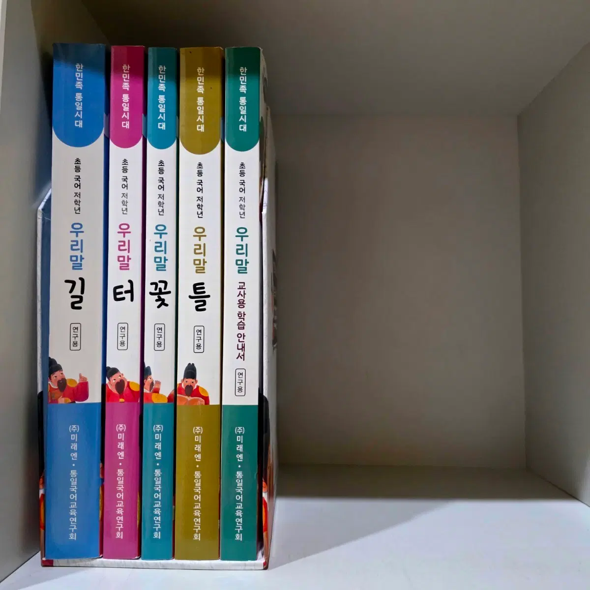 초등국어저학년 길터꽃틀 우리말 미래엔 한민족통일시대 통일국어교육연구회