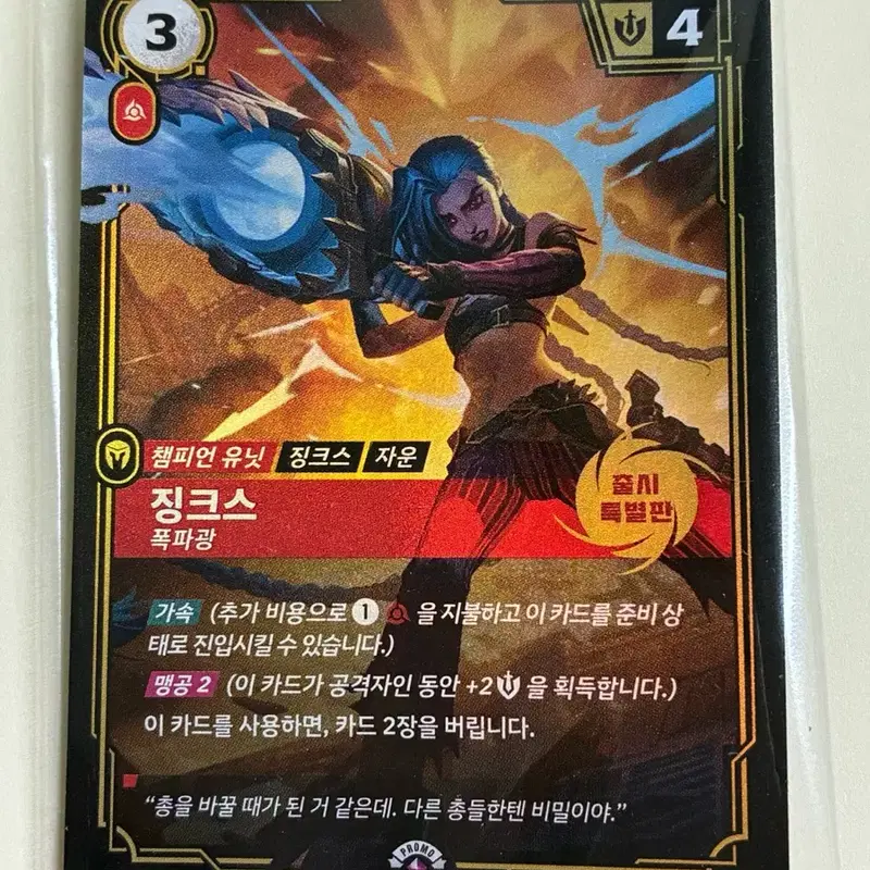 롤 리프트바운드 징크스 프로모 카드 MSI