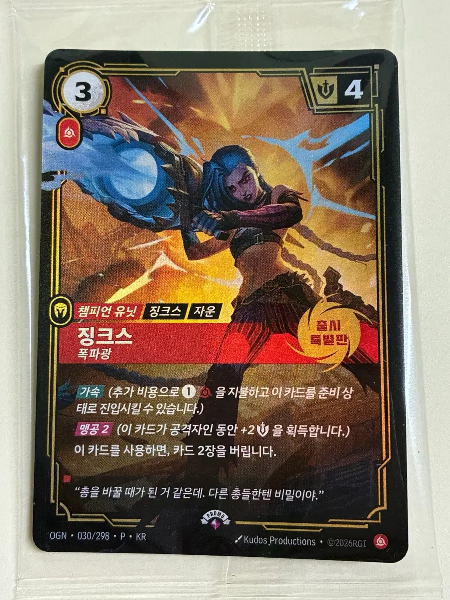 롤 리프트바운드 징크스 프로모 카드 MSI
