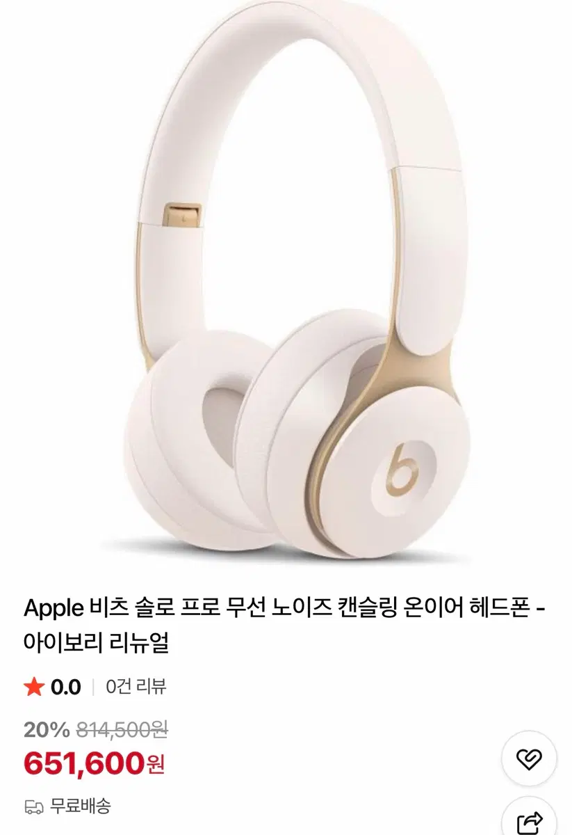 비츠 솔로 프로 아이보리