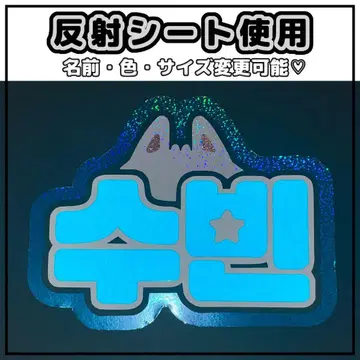 네임보드 수빈 투바 뿔바투 반사 시트 홀로그램 TXT