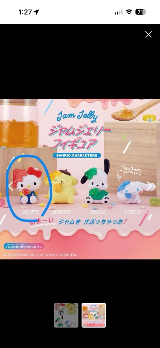 산리오 잼젤리 피규어 가챠 헬로키티