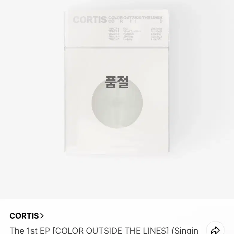 코르티스 싱잉볼(미개봉)