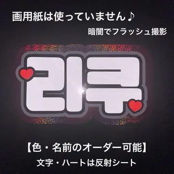 오더 네임보드 NCT WISH 리쿠 반사 시트 네임보드 한글