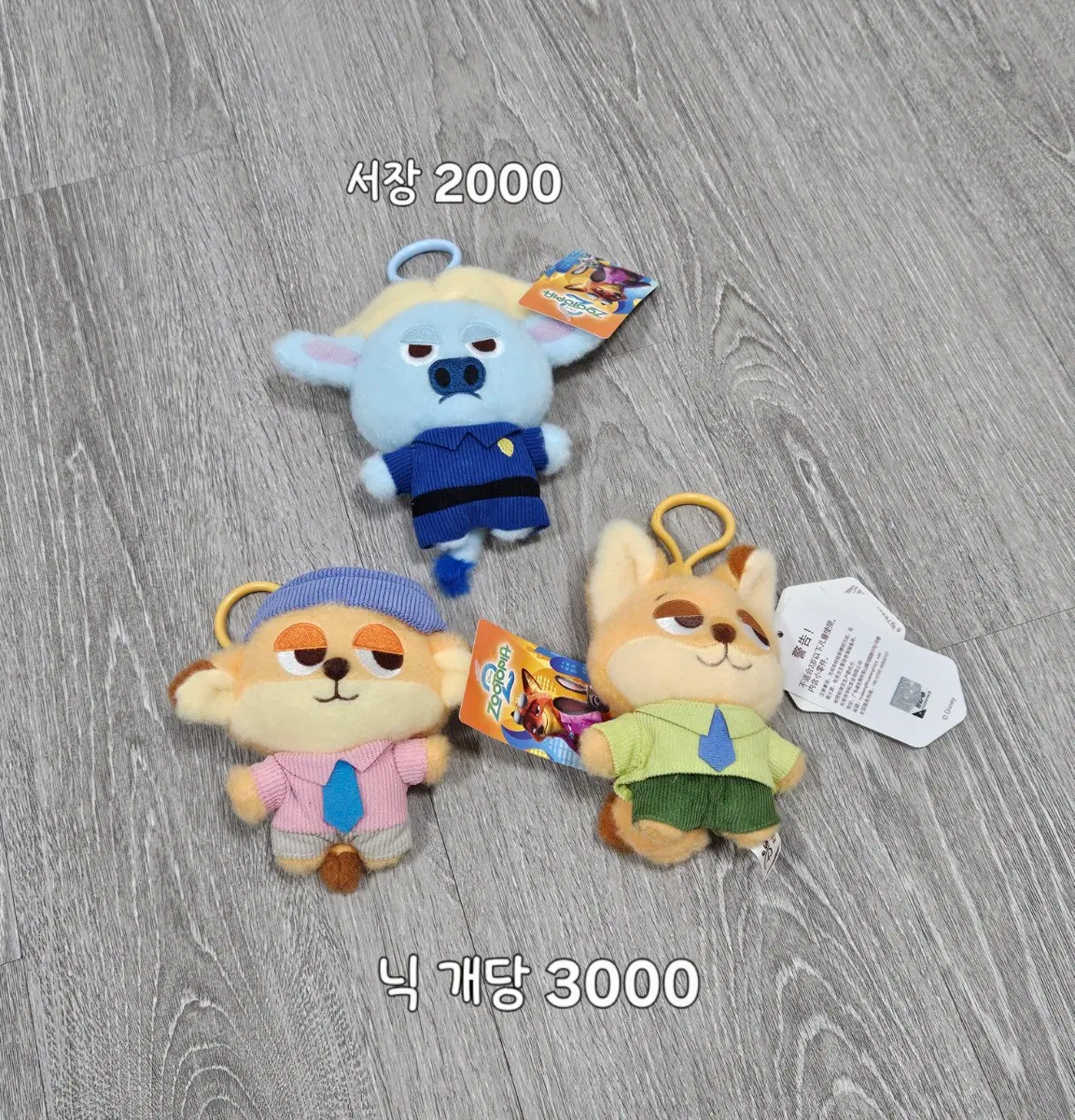 주토피아 뽀실 인형 키링 팔아요 (서장, 닉)