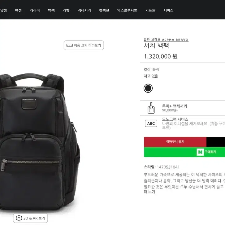 투미 서치 래더 백팩