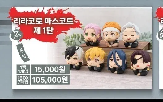 윈브레 라라코로 마스코트 스기시타