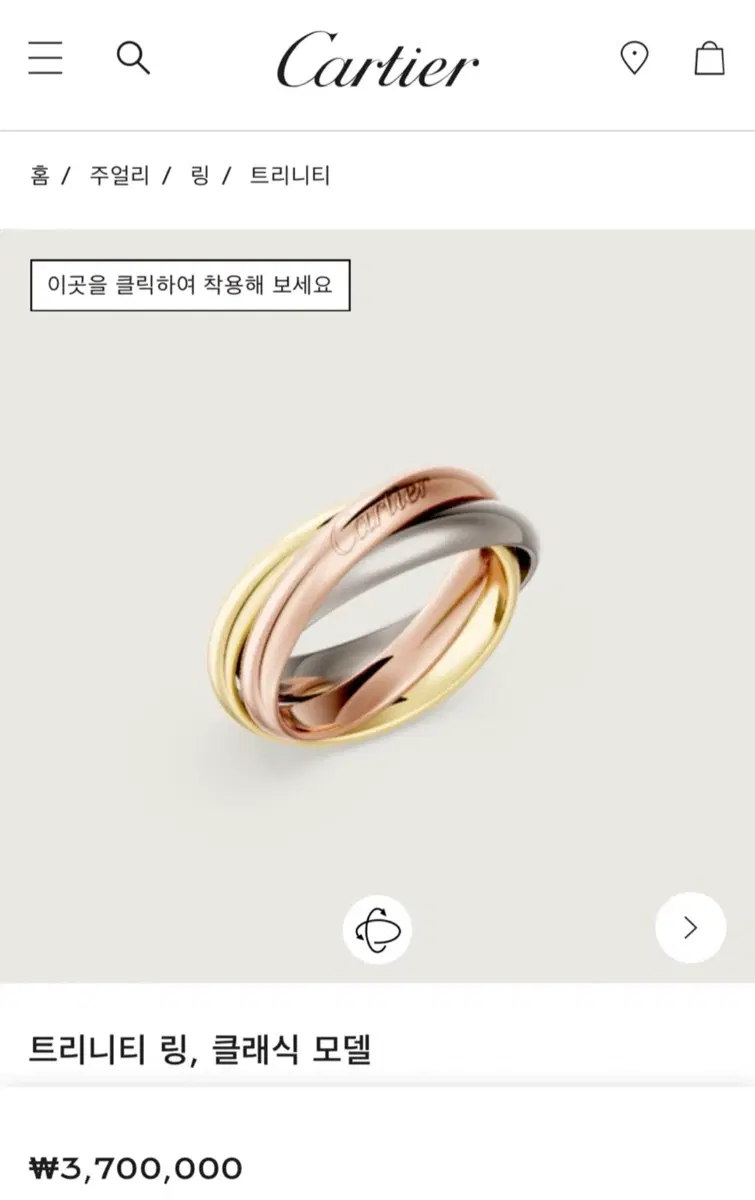 까르띠에 트리니티 링 클래식 54