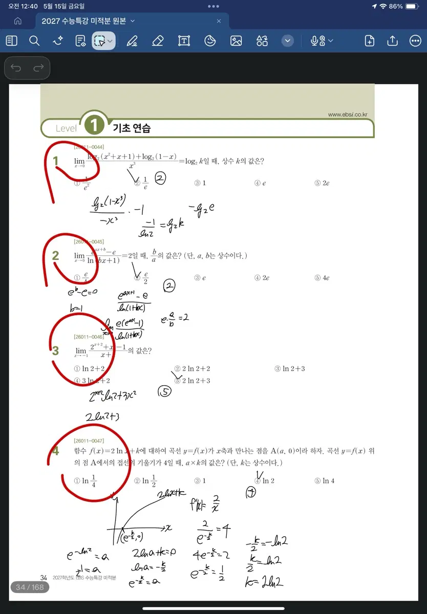 미적분 드릴드1 구합니다