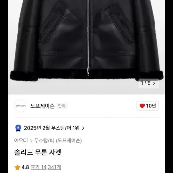 도프제이슨 무스탕