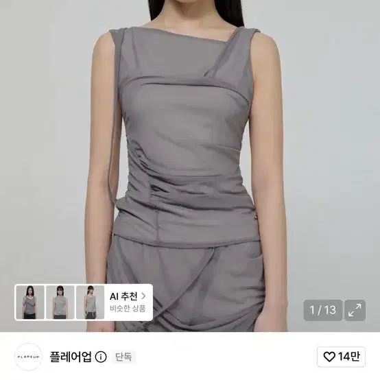 플레어업 Draped Mesh Layered 셋업