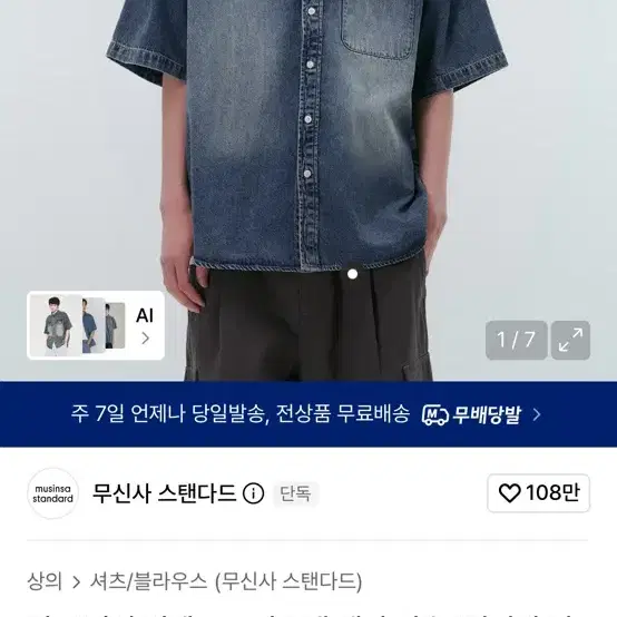 무신사 스탠다드 데님 셔츠 (미디엄 인디고, M)