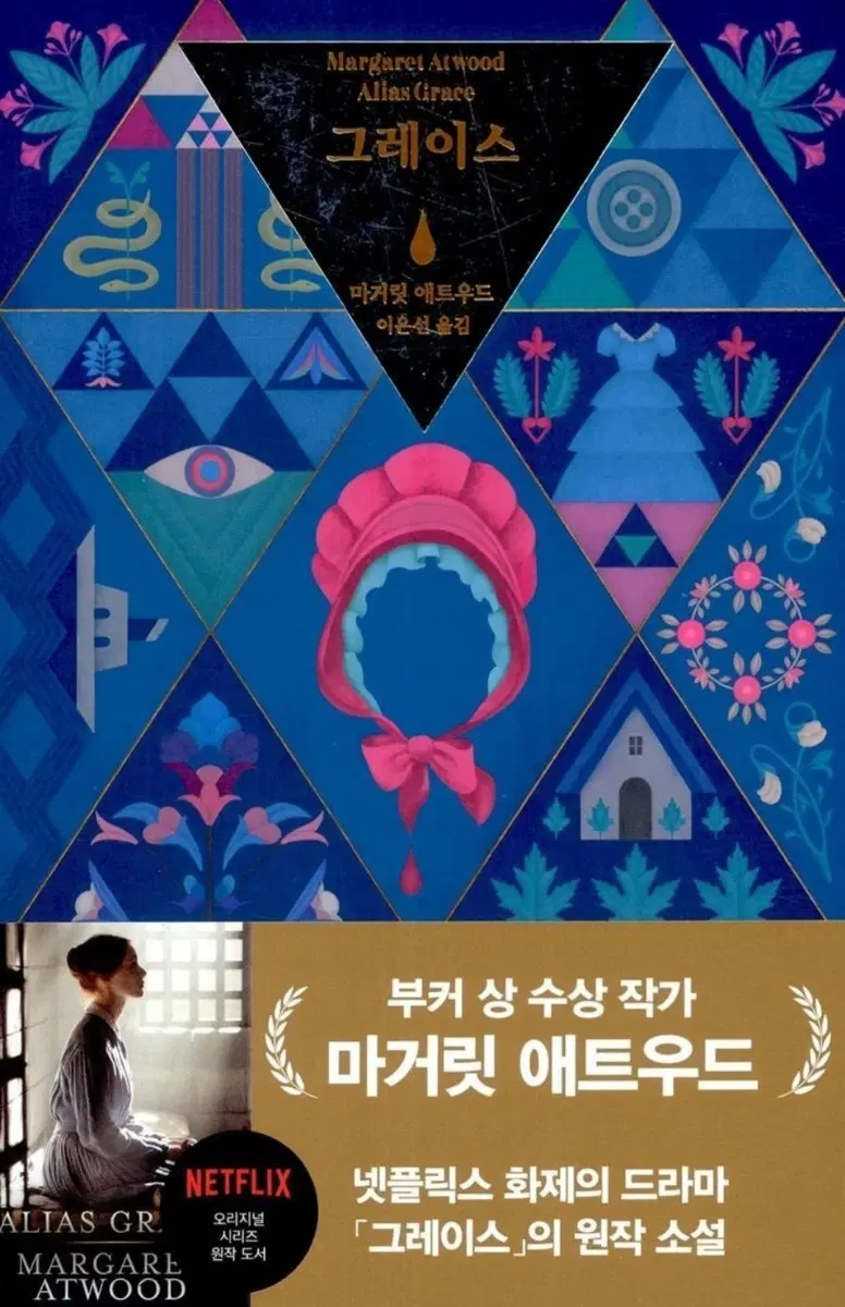 그레이스. 책. 도서. 소설