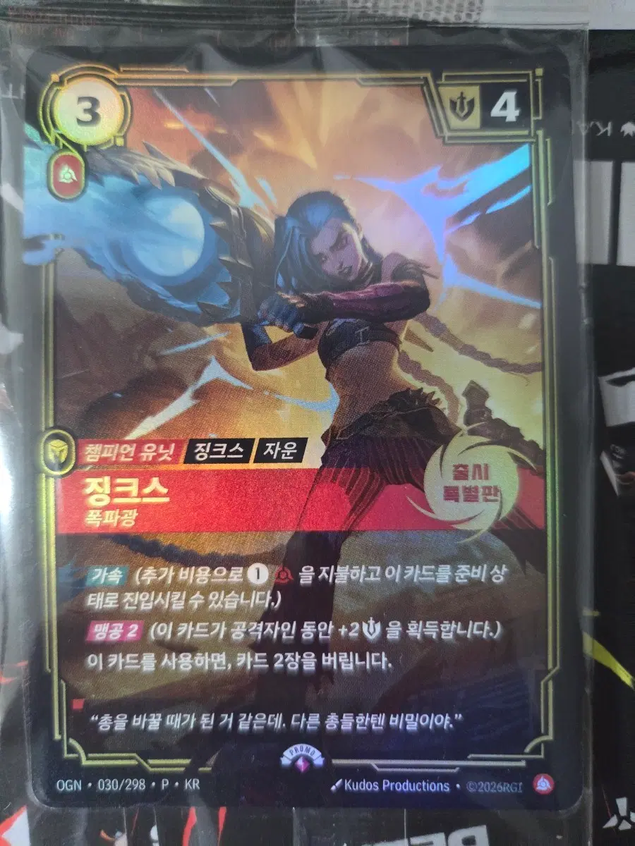 2026 msi 리그 오브 레전드 챔피언 징크스 카드