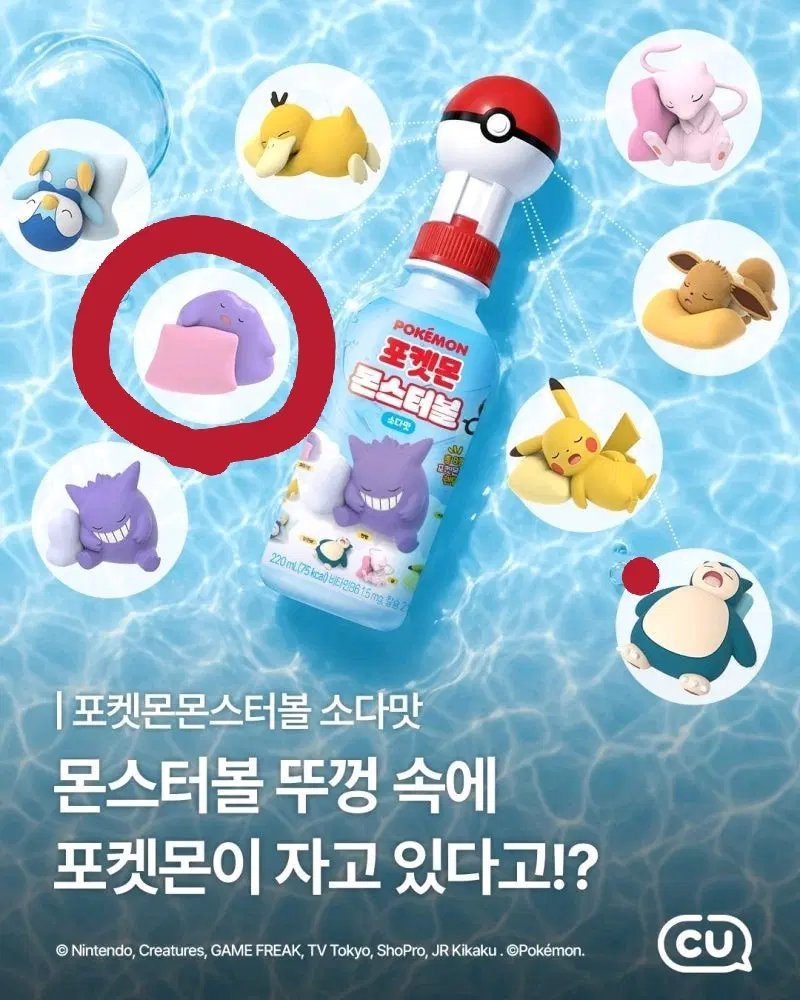 포켓몬 몬스터볼 음료 '메타몽'피규어