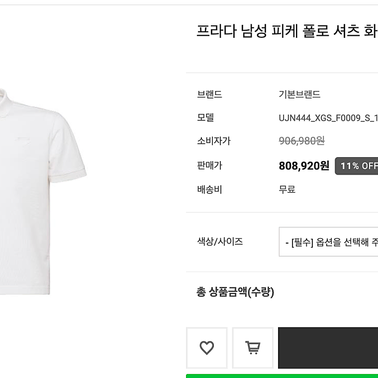 PRADA 프라다 삼각 로고 반팔 카라 티셔츠 M사이즈