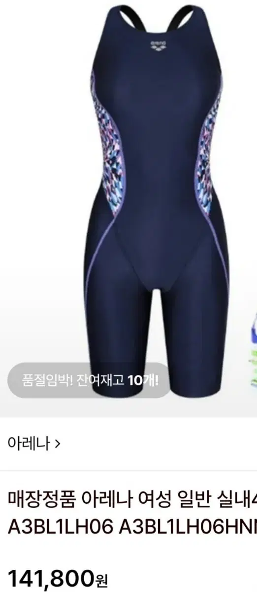 아레나 여성 수영복