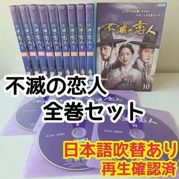 불멸의 연인 전권 세트 1~10 DVD 일본어 더빙 한국 드라마 한류
