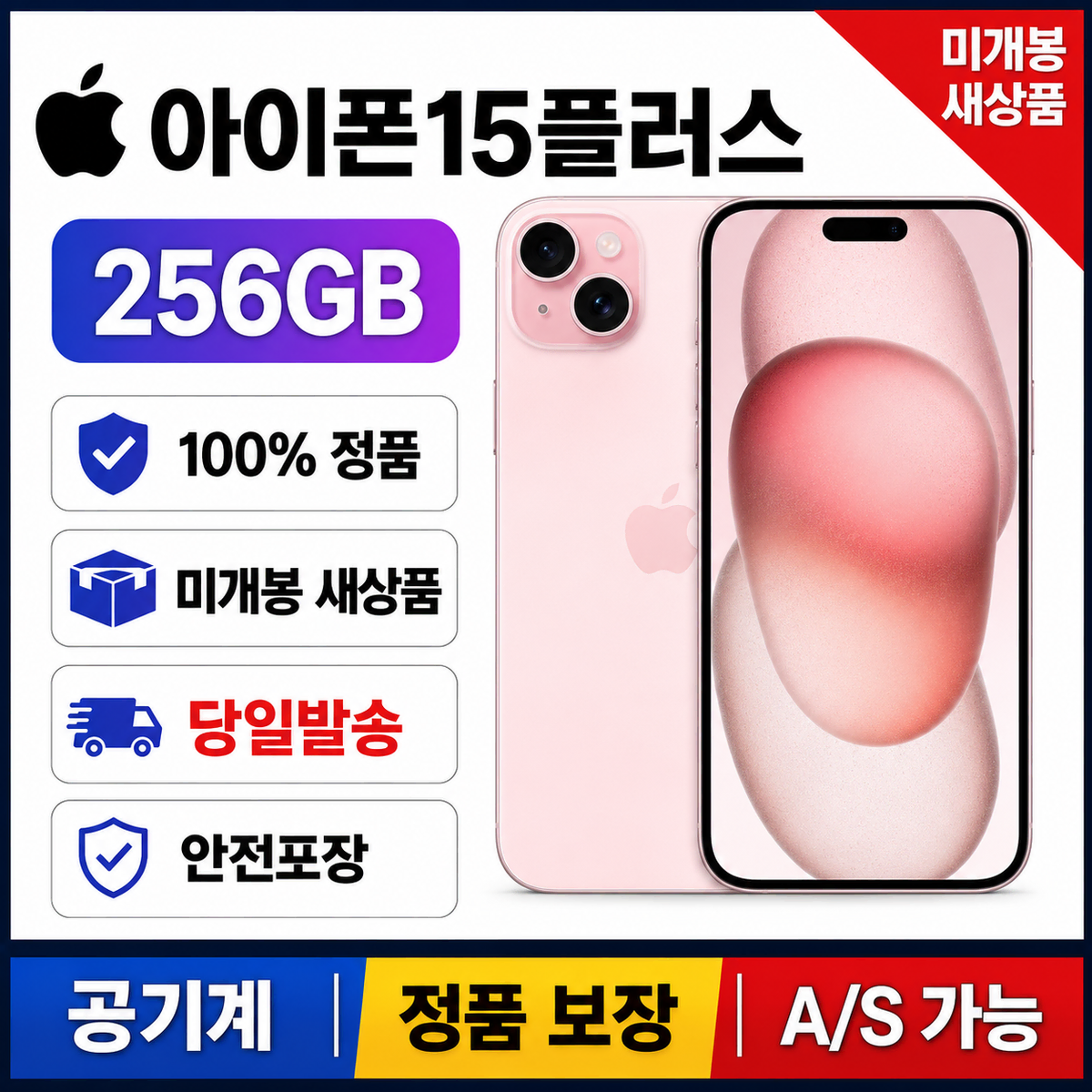 (통신사용)아이폰15플러스_128GB 기기변경
