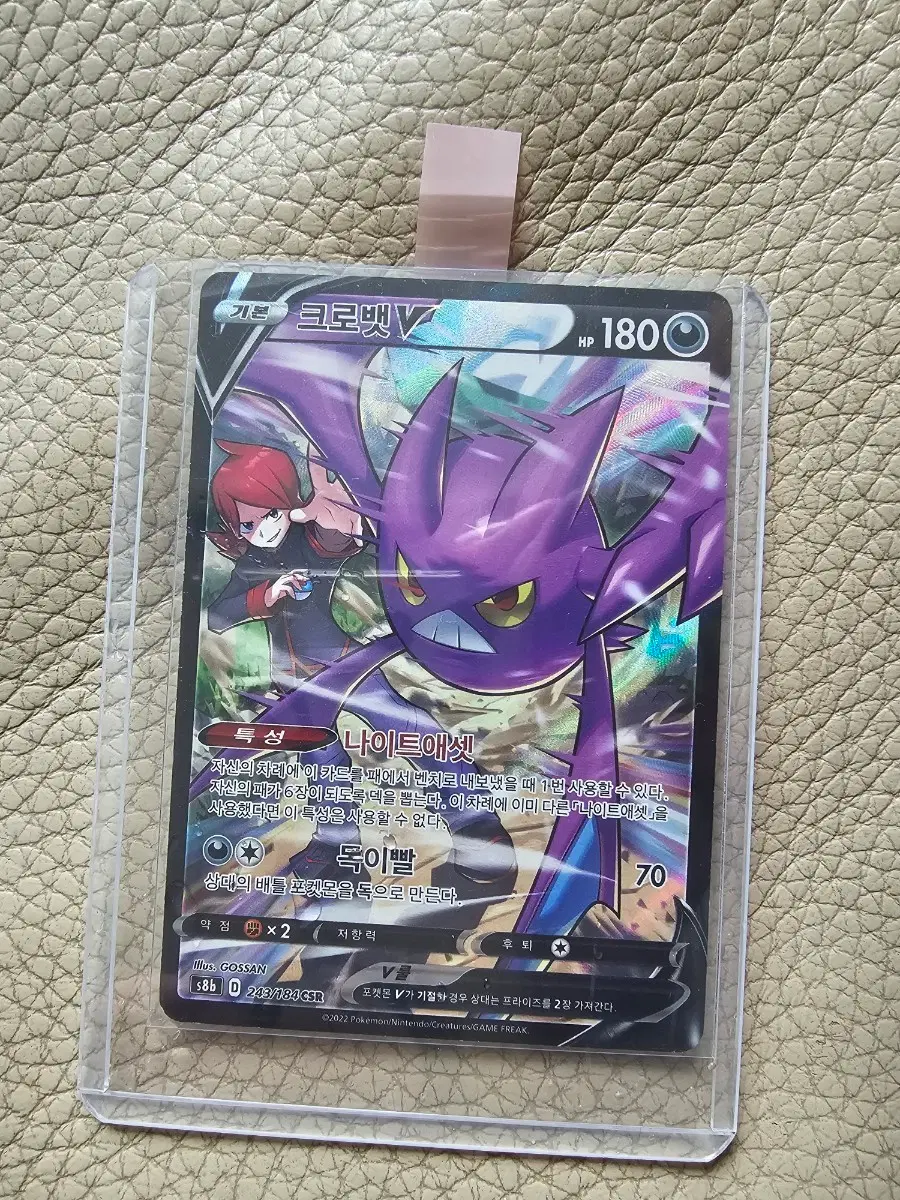 포켓몬 카드 크로뱃V CSR