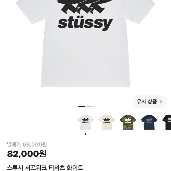 스투시 서프워크 티셔츠 화이트