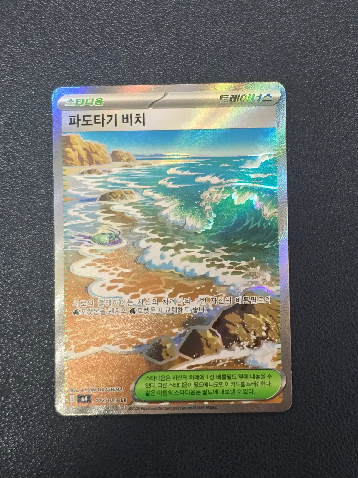 포켓몬카드 피도타기 비치 SR