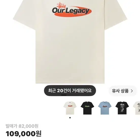 스투시 x 아워레가시 워크샵 스윌 피그먼트 다이드 티셔츠 내츄