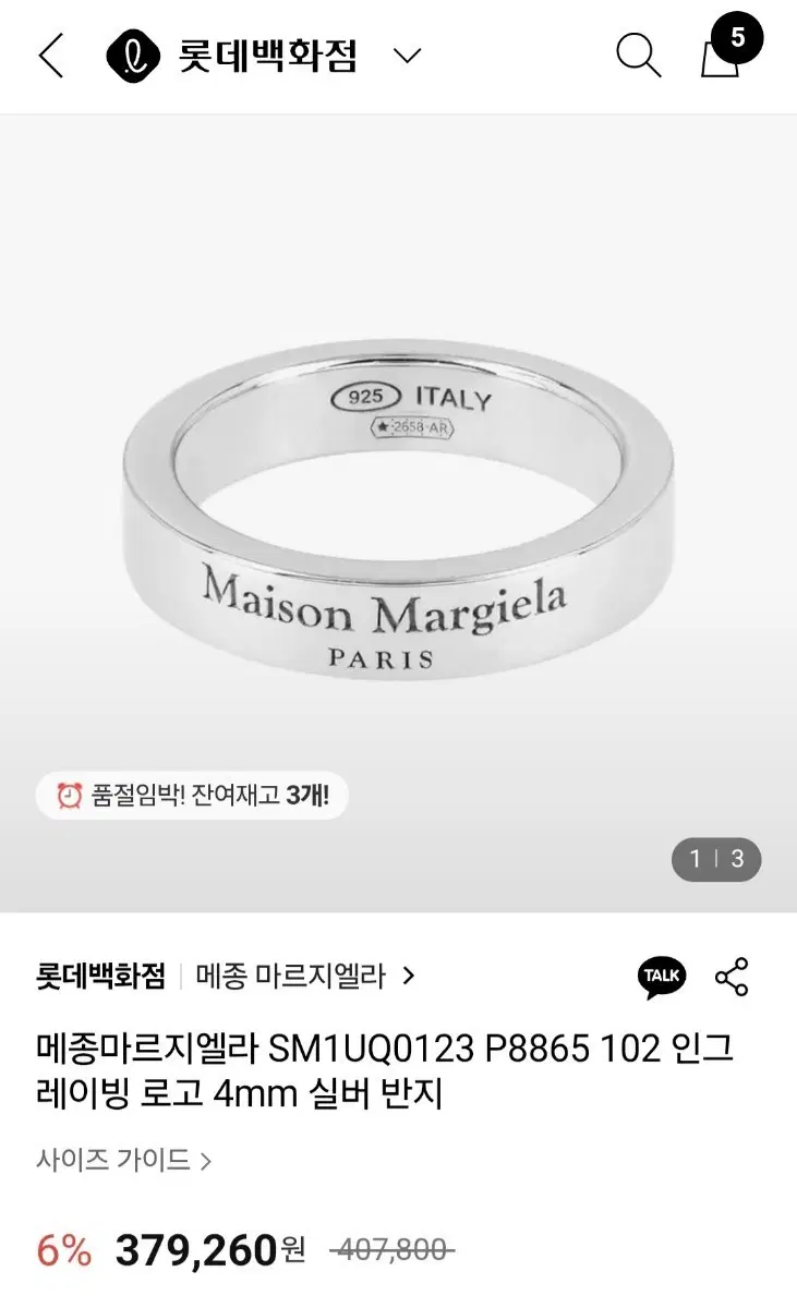 메종 마르지엘라 인그레이빙 로고링 4m
