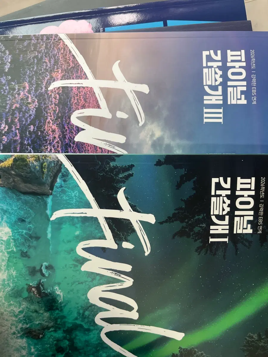 2026학년도 간쓸개 파이널1,3