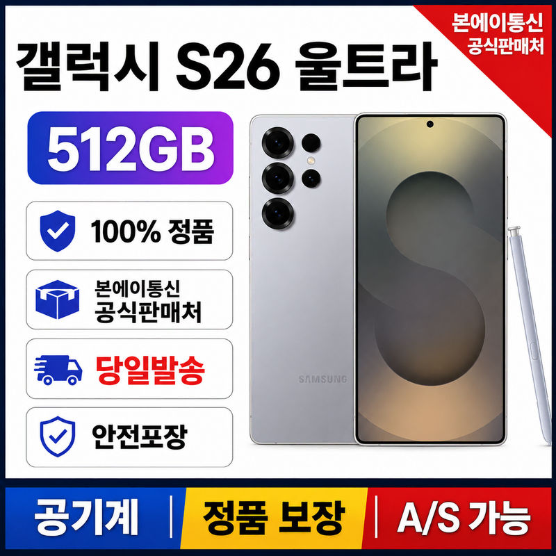(통신사용)S26울트라 _512G(DP폰)