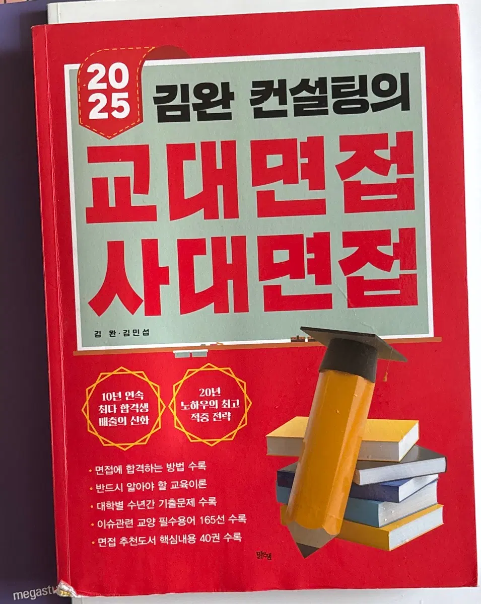 김완 교대 사대 면접