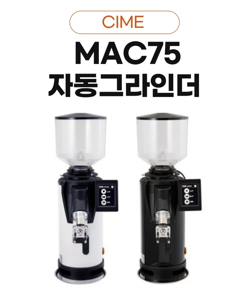 CIME] 씨메 MAC75 그라인더 업소용 플랫버 75mm 블랙 화이트 | 브랜드 