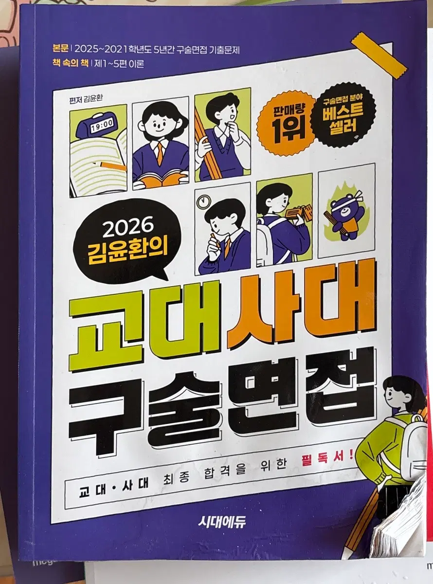 김윤환 교대사대 구술 면접