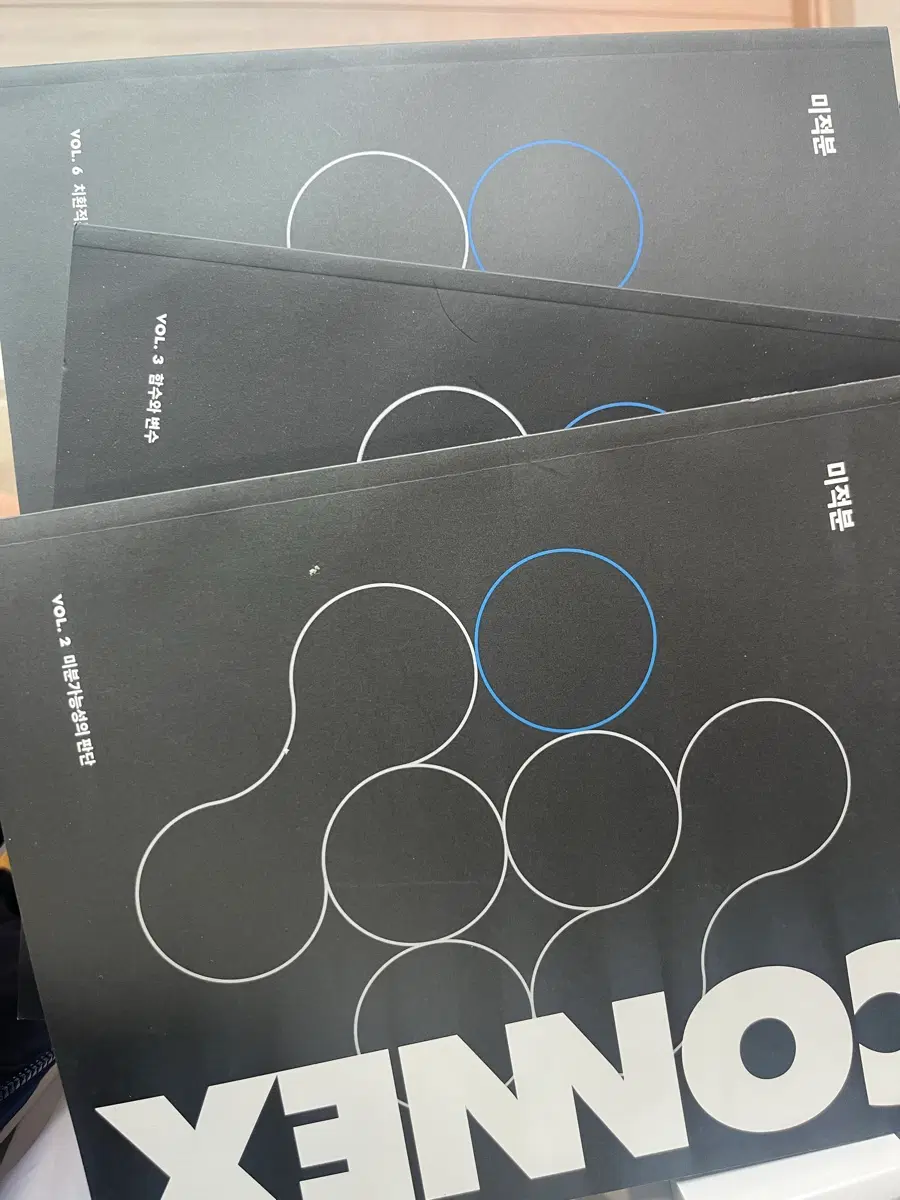 커넥스 미적분 VOL. 2, 3, 6