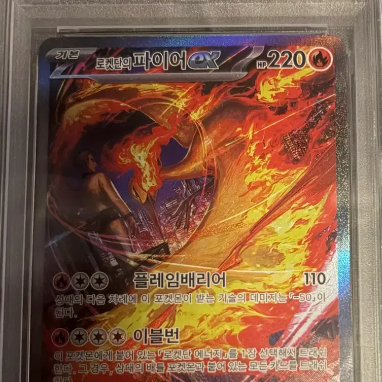 로켓단의 파이어 ex psa10