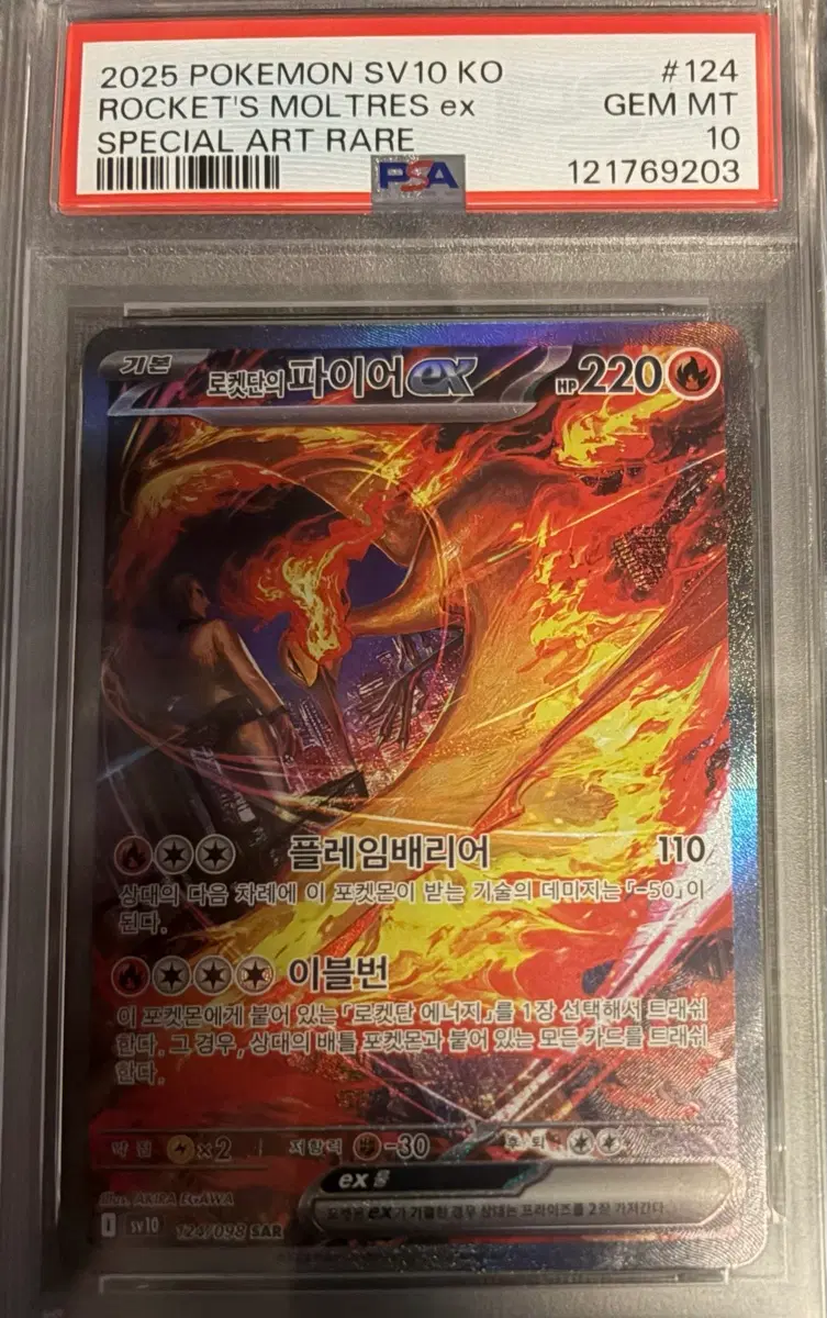 로켓단의 파이어 ex psa10