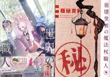 KADOKAWA 블랙 스틸 붕괴 세계의 마법 지팡이 장인 3