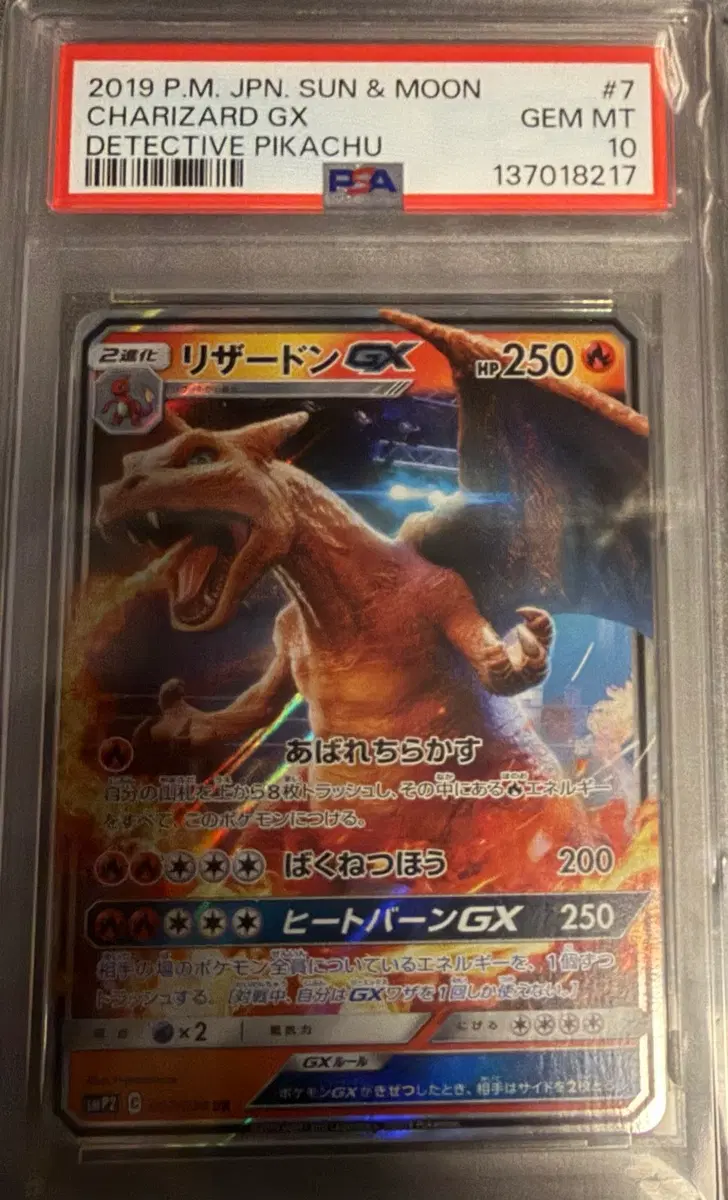 탐정 피카츄 리자몽 GX PSA 10
