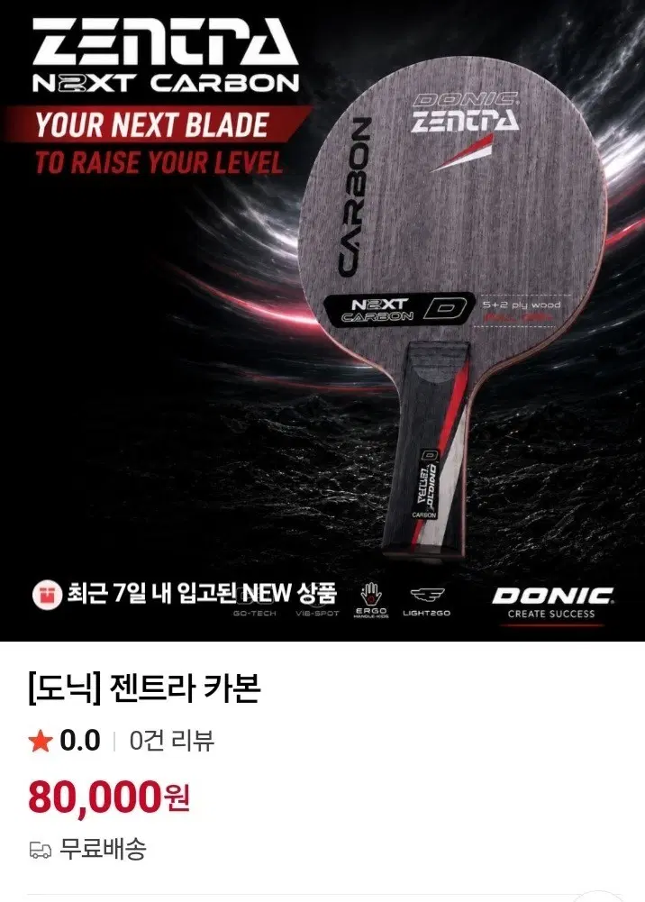 신상.베스트)도닉 젠트라 카본 FL (2카본+5겹우드)