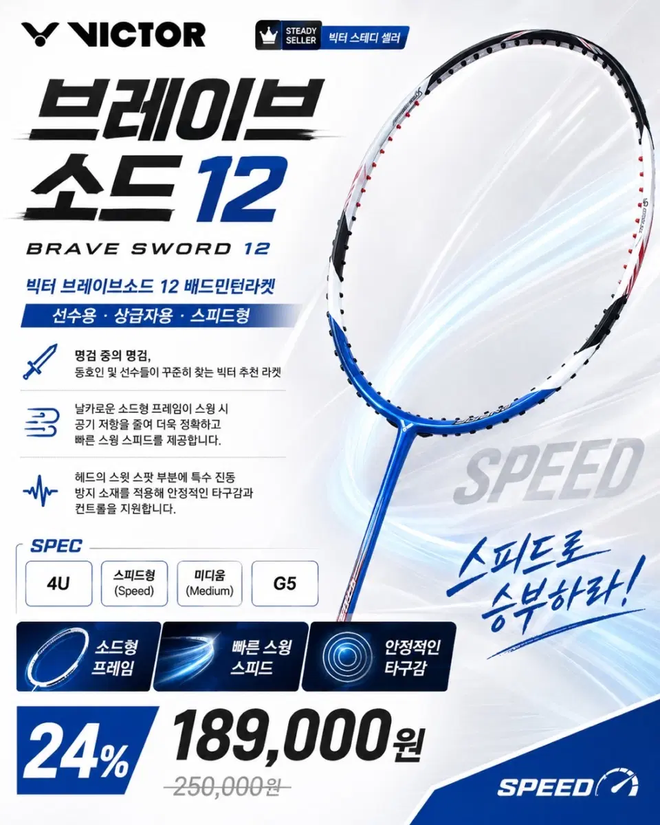 (할인가 문의) 배드민턴라켓 빅터 브레이브 소드 12