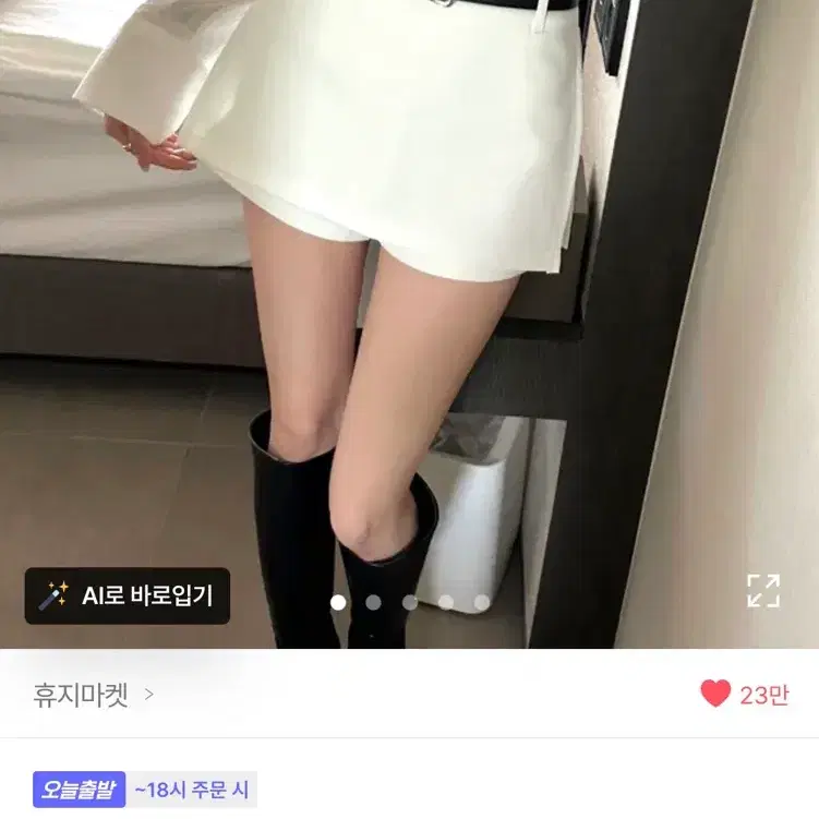 페미닌 벨트 세트 치마바지 데일리룩