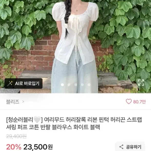 화이트 리본 퍼프 블라우스