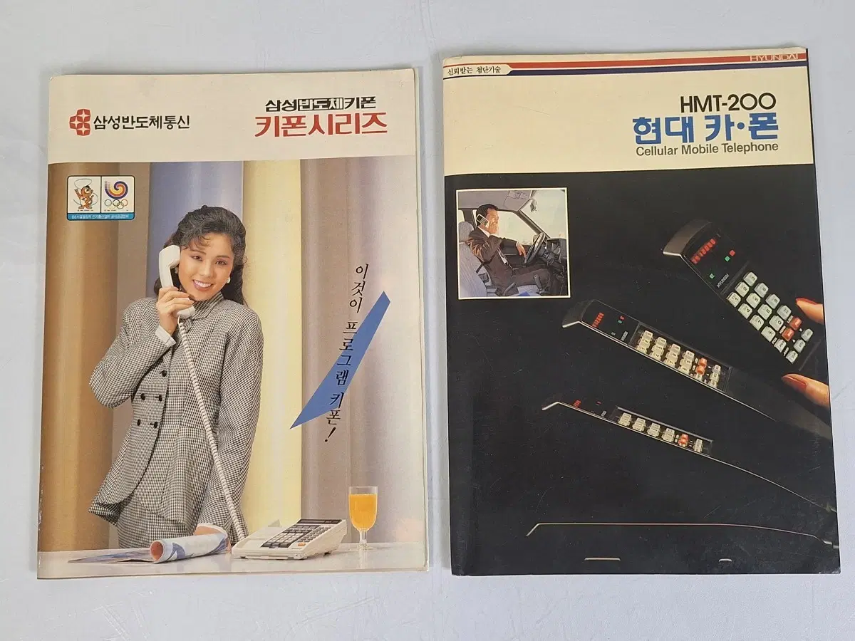근대사 수집 자료 옛날 올림픽 삼성 키폰 현대 카폰 광고 전단지 2장