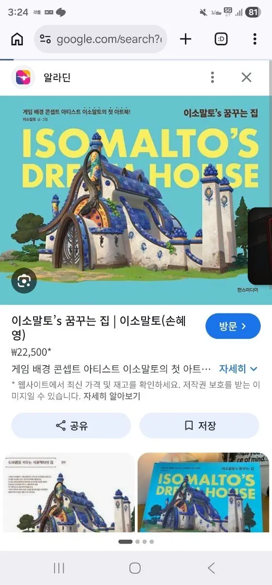 이소말토 꿈꾸는 집 아트북