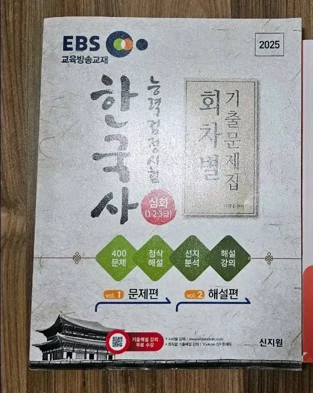 한국사능력검정시험 심화 기출문제집 새 책