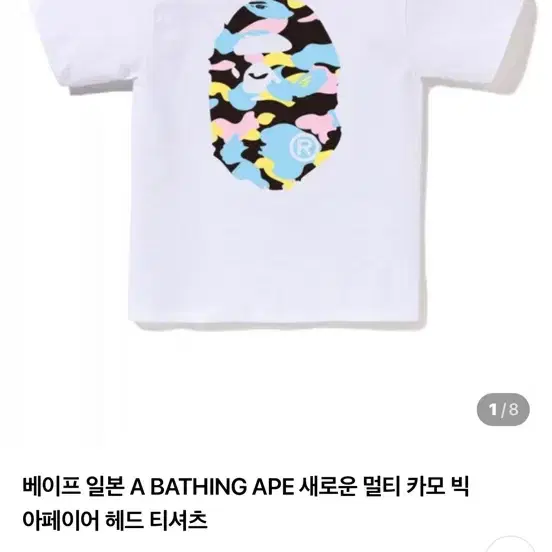 베이프 빅로고 반팔