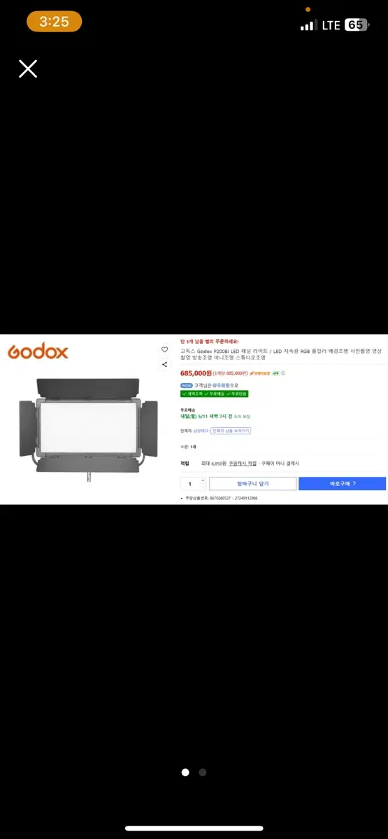 고독스 P200Bi LED 패널 라이트