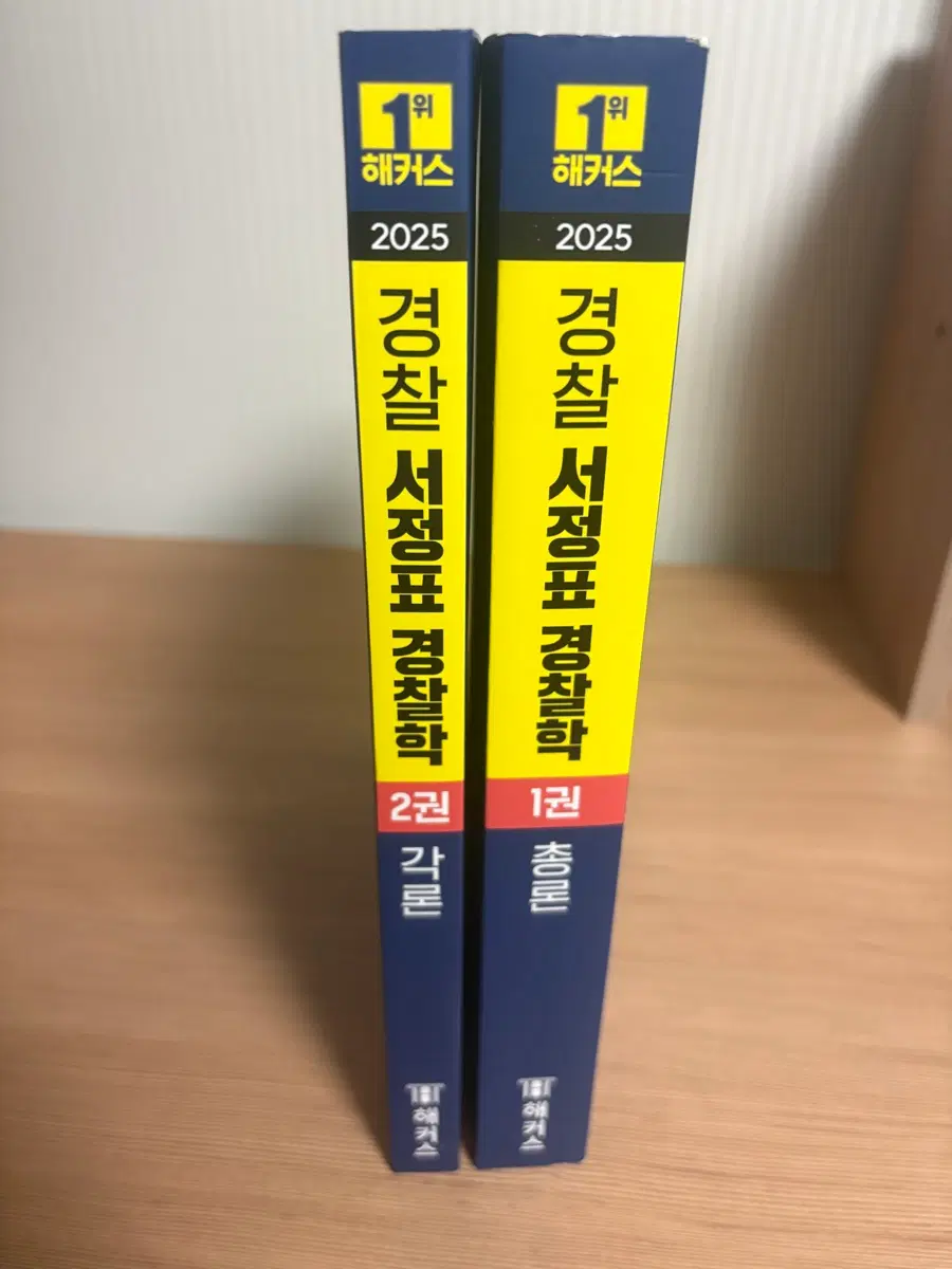 경찰 서정표 경찰학 기본서 1,2권 팔아요