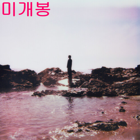 연수 - 2집 / 내가 널 떠나는 방법 (미개봉, CD)