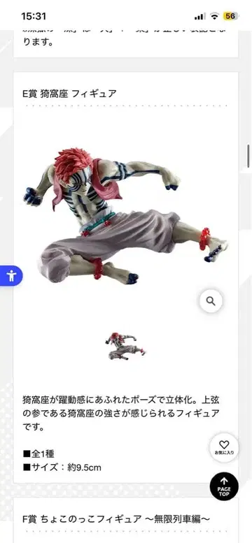 귀멸의 칼날 제일복권 E상 아카자 피규어